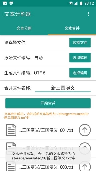文本分割器免费版图4