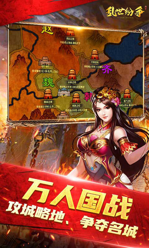 乱世纷争0.1折图3