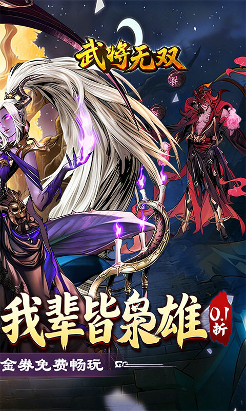 武将无双最新版