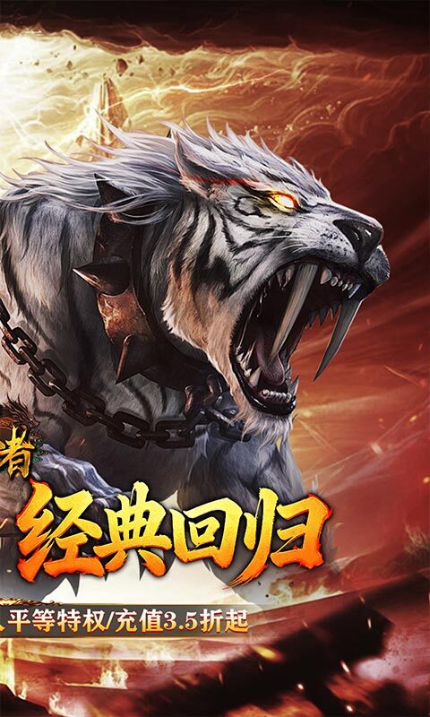 皇者3.5折复古传奇