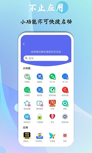 快捷图标手机版图3