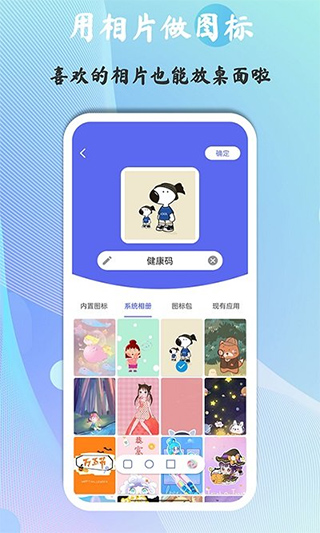 快捷图标手机版图4