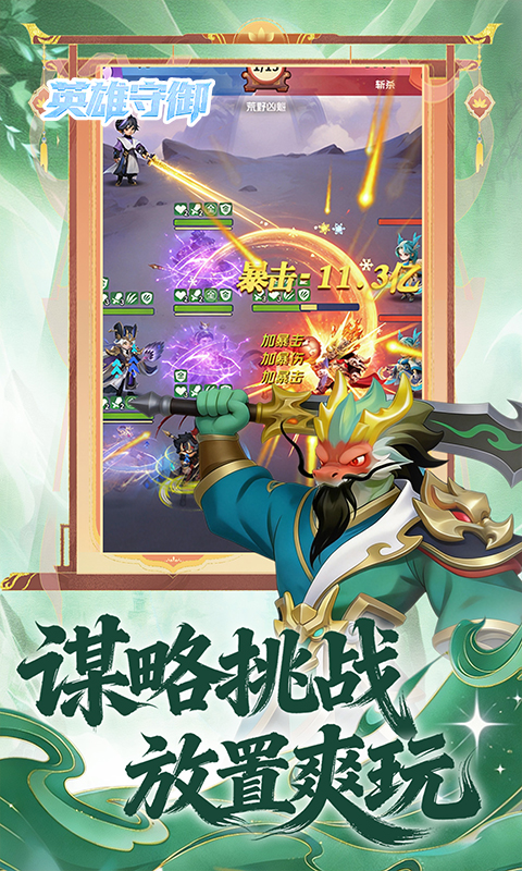 英雄守御官方版图4