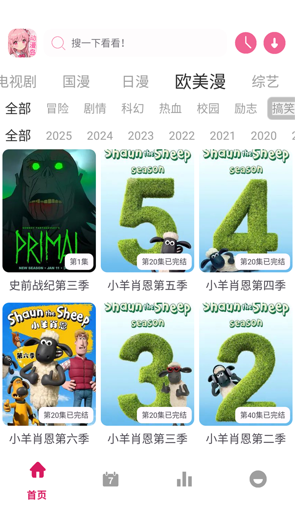 动漫岛X免费版截图2