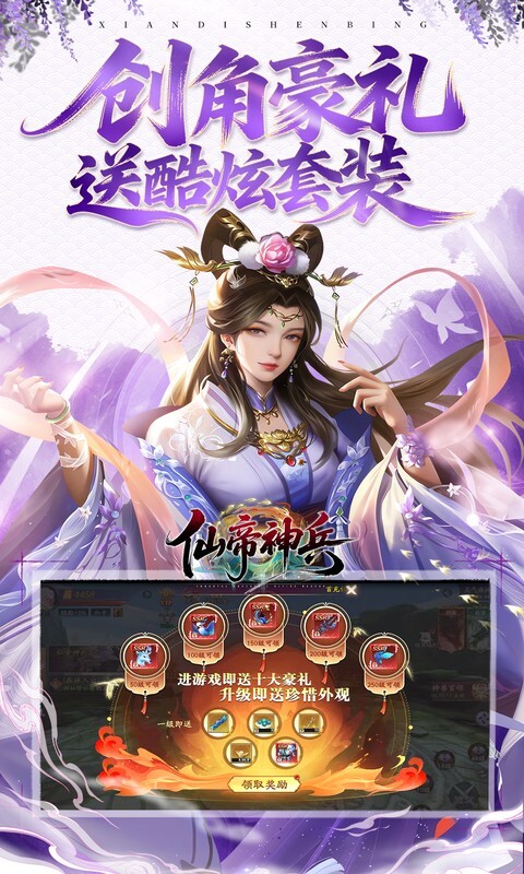 仙帝神兵0.1折特权免费版(4)