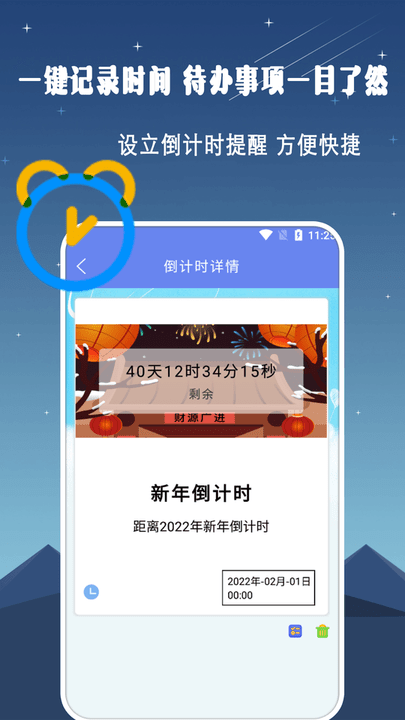 时间管理大师正版图4