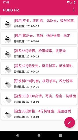 PUBG画质助手最新版(1)