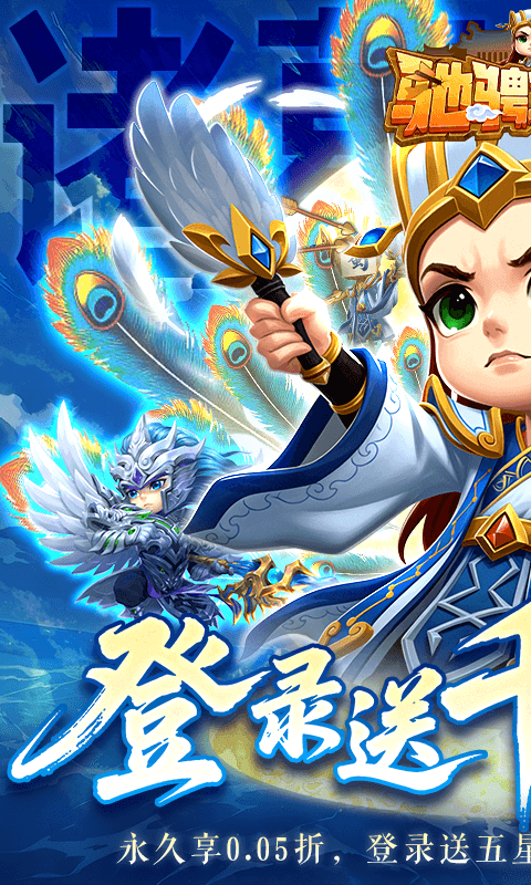 驰骋三国0.05折截图3