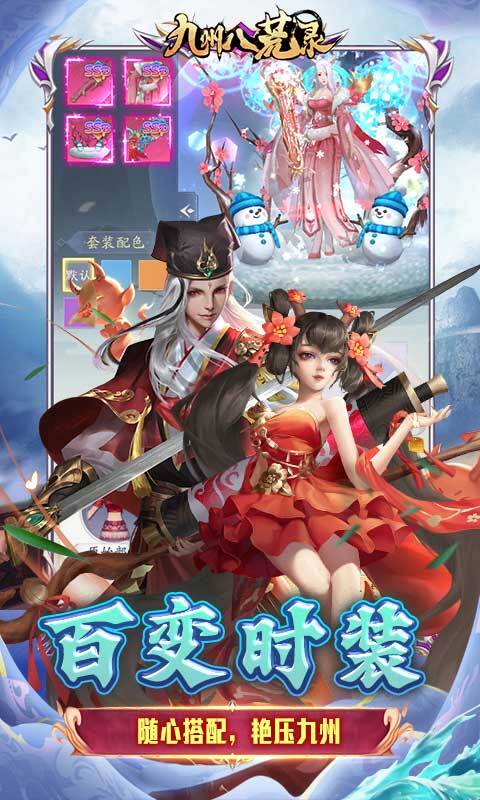 九州八荒录0.1折图2