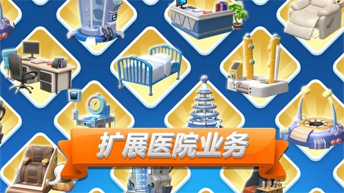 主题医院2手机版图1