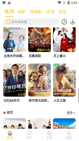 半岛影院手机版截图4