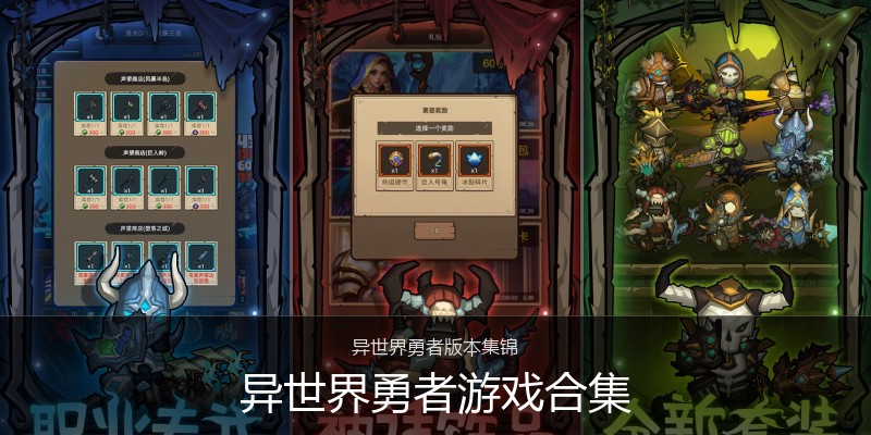 异世界勇者游戏合集