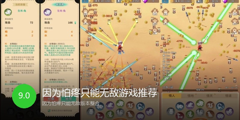 因为怕疼只能无敌游戏推荐