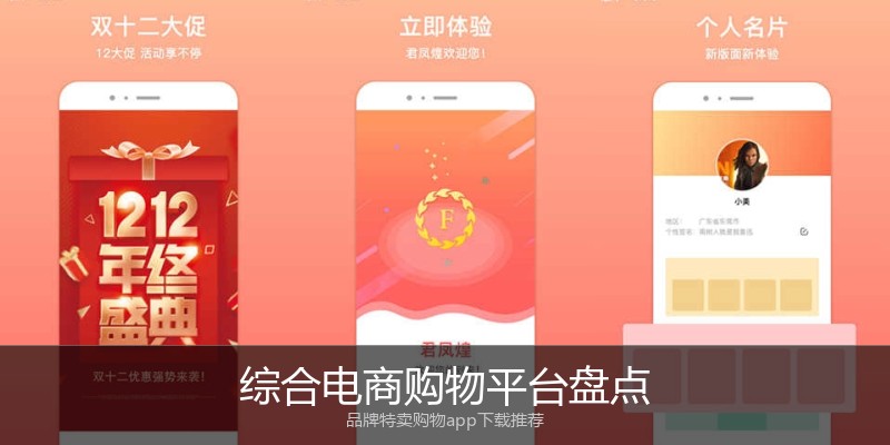 综合电商购物平台盘点