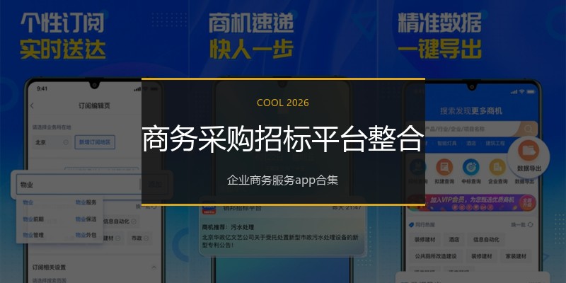 商务采购招标平台整合
