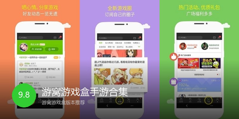游窝游戏盒手游合集
