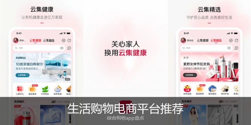 生活购物电商平台推荐