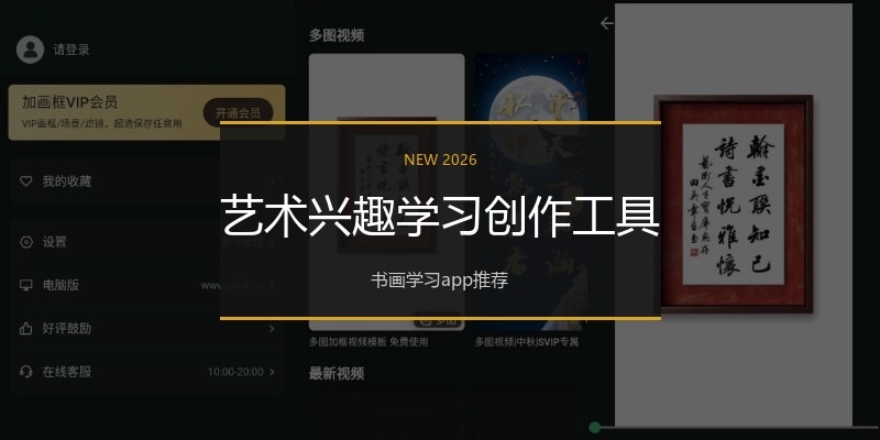 艺术兴趣学习创作工具