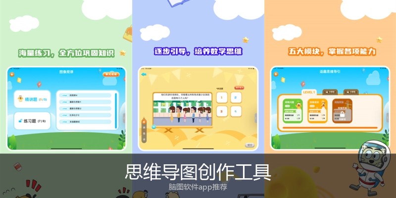 思维导图创作工具