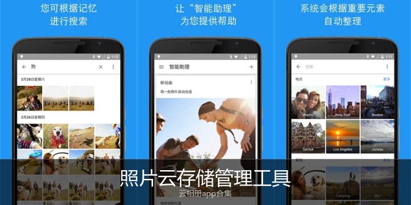 照片云存储管理工具