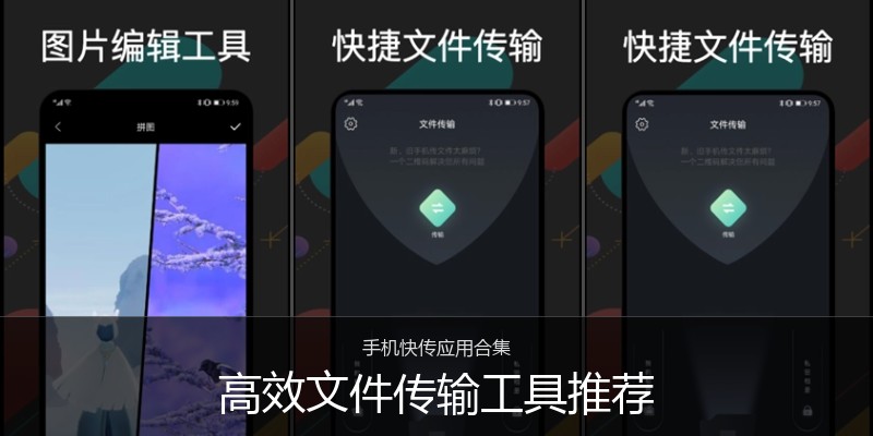 高效文件传输工具推荐