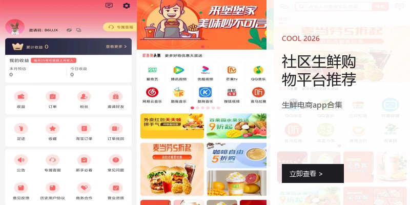 社区生鲜购物平台推荐