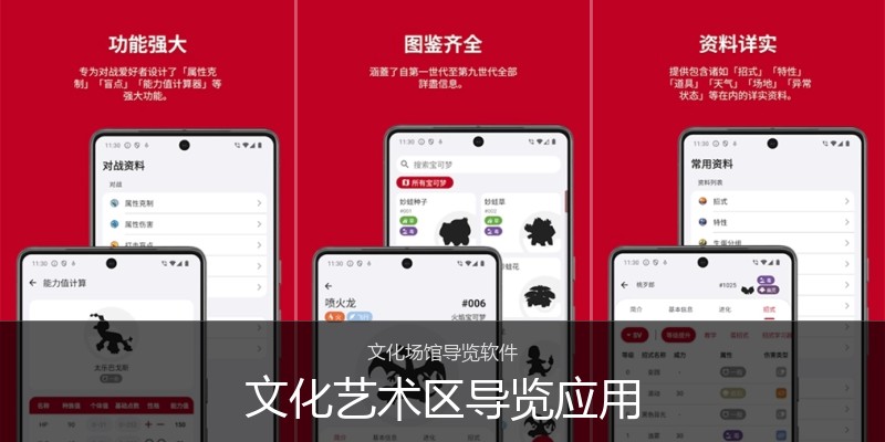 文化艺术区导览应用