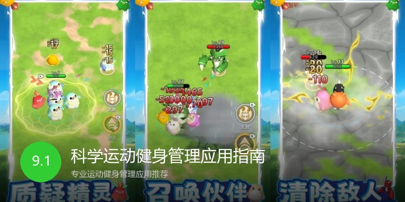 科学运动健身管理应用指南