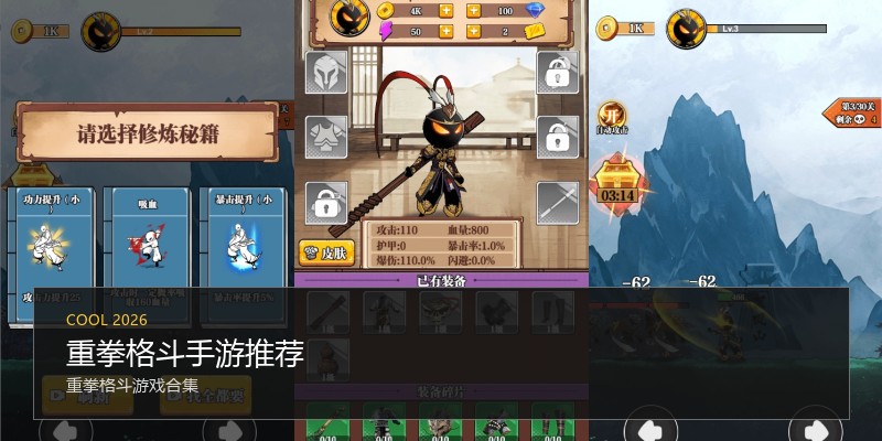 重拳格斗手游推荐