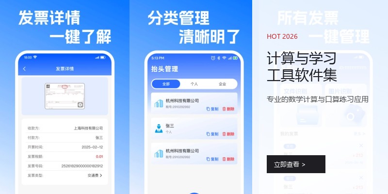 计算与学习工具软件集