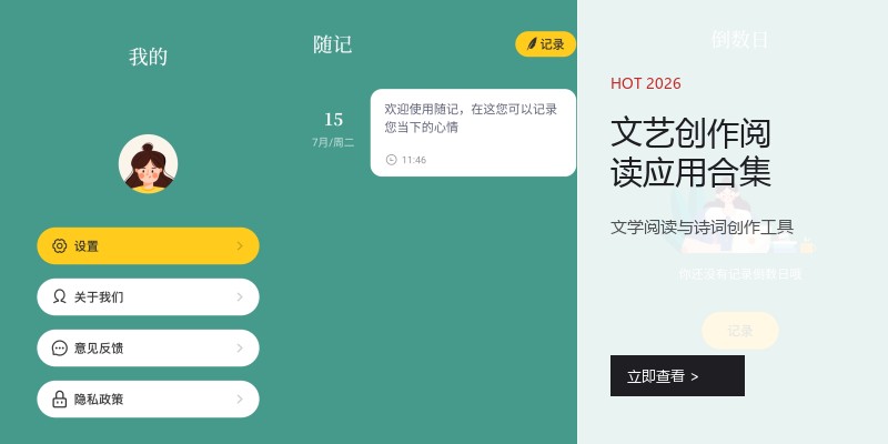 文艺创作阅读应用合集