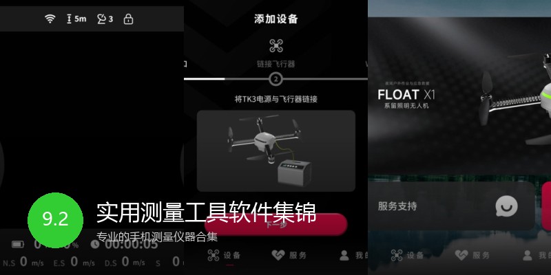实用测量工具软件集锦