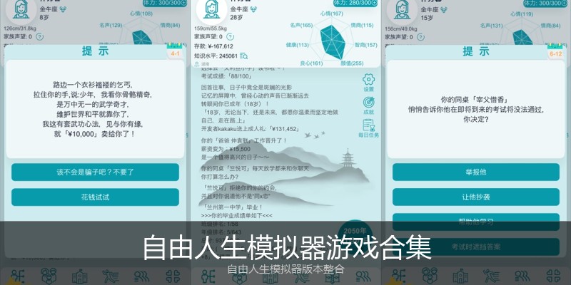 自由人生模拟器游戏合集