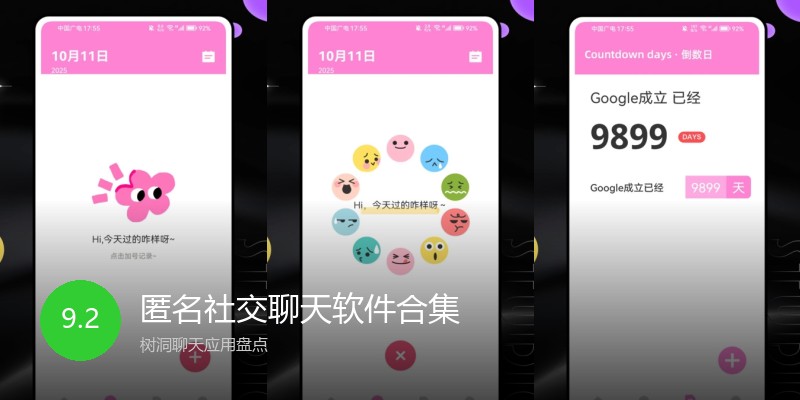 匿名社交聊天软件合集