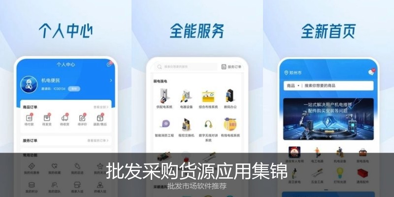 批发采购货源应用集锦