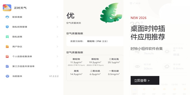 桌面时钟插件应用推荐
