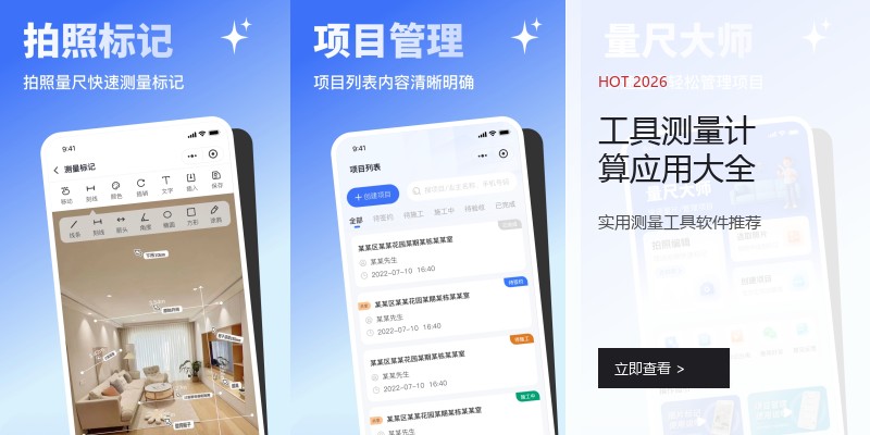工具测量计算应用大全