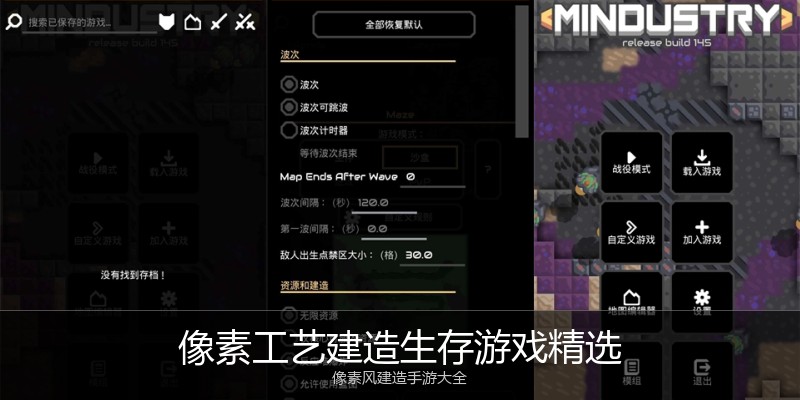 像素工艺建造生存游戏精选