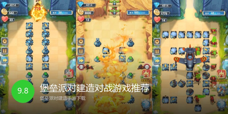 堡垒派对建造对战游戏推荐