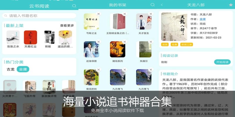 海量小说追书神器合集