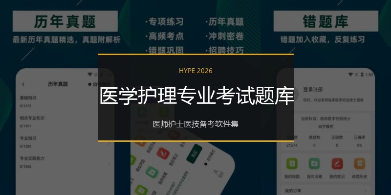 医学护理专业考试题库