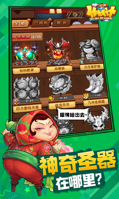 作妖计0.1折免费版