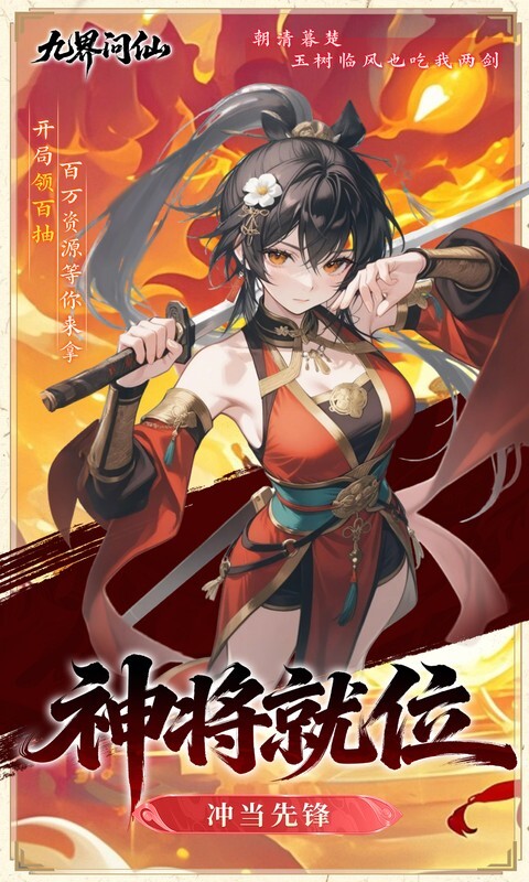 九界问仙0.05折代金万抽版