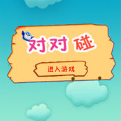 小鸟对对碰免费版