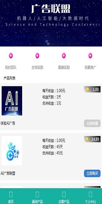 AI广告联盟手机版(2)