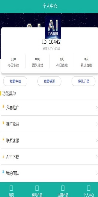 AI广告联盟手机版(3)