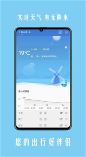 精准天气预报手机版(2)