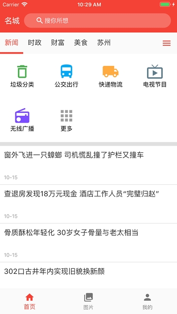 名城苏州官网版图3