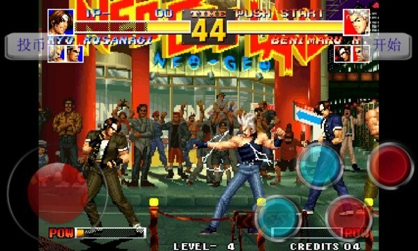 拳皇95最新版(4)