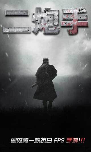 二炮手游戏手机版(4)